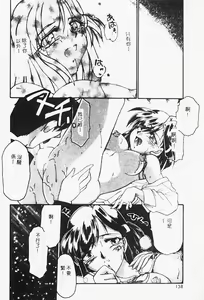 Page 138 of Netsuai Biyori - preview thumbnail