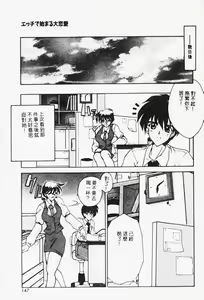 Page 147 of Netsuai Biyori - preview thumbnail