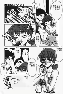Page 31 of Netsuai Biyori - preview thumbnail