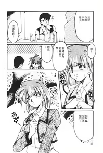 Page 86 of Netsuai Biyori - preview thumbnail