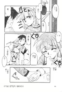 Page 96 of Netsuai Biyori - preview thumbnail