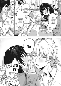 Page 251 of Junai Iseikouyuu | 순애 이성교우 - preview thumbnail