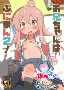 Onii-chan wa Puniman 2! | 歐尼醬的軟嫩小穴2! — hentai manga cover on Fhentai