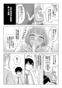 Page 18 of Dansei ga Kyokutan ni Sukunai Kono Sekai de wa, Seishi wa Kichou na Shigen desu. Sono 2 - preview thumbnail