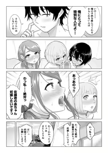 Page 61 of Dansei ga Kyokutan ni Sukunai Kono Sekai de wa, Seishi wa Kichou na Shigen desu. Sono 2 - preview thumbnail