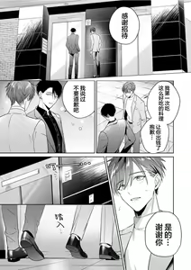 Page 110 of Motto Kawaiku Natte 1 | 更加可爱也无妨 1 - preview thumbnail