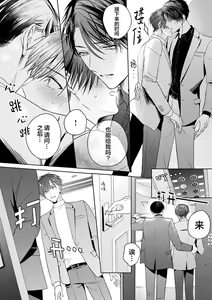 Page 111 of Motto Kawaiku Natte 1 | 更加可爱也无妨 1 - preview thumbnail