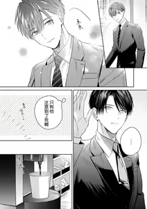 Page 145 of Motto Kawaiku Natte 1 | 更加可爱也无妨 1 - preview thumbnail