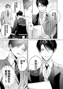 Page 165 of Motto Kawaiku Natte 1 | 更加可爱也无妨 1 - preview thumbnail