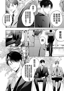 Page 170 of Motto Kawaiku Natte 1 | 更加可爱也无妨 1 - preview thumbnail