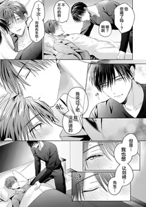 Page 191 of Motto Kawaiku Natte 1 | 更加可爱也无妨 1 - preview thumbnail