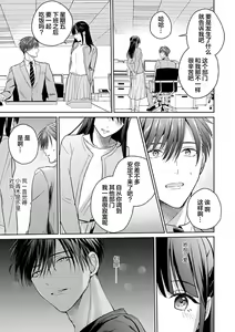 Page 210 of Motto Kawaiku Natte 1 | 更加可爱也无妨 1 - preview thumbnail