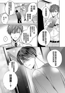 Page 21 of Motto Kawaiku Natte 1 | 更加可爱也无妨 1 - preview thumbnail