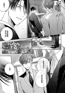 Page 218 of Motto Kawaiku Natte 1 | 更加可爱也无妨 1 - preview thumbnail