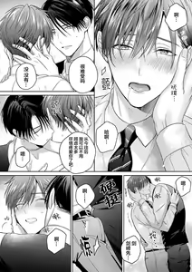Page 237 of Motto Kawaiku Natte 1 | 更加可爱也无妨 1 - preview thumbnail