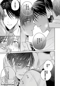 Page 238 of Motto Kawaiku Natte 1 | 更加可爱也无妨 1 - preview thumbnail