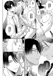 Page 243 of Motto Kawaiku Natte 1 | 更加可爱也无妨 1 - preview thumbnail