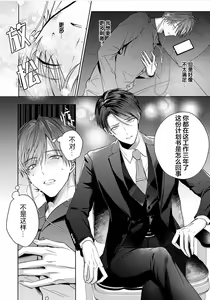 Page 28 of Motto Kawaiku Natte 1 | 更加可爱也无妨 1 - preview thumbnail