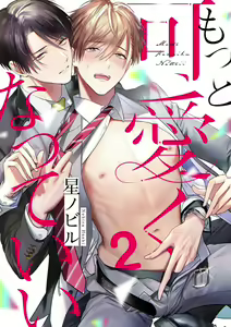 Page 48 of Motto Kawaiku Natte 1 | 更加可爱也无妨 1 - preview thumbnail