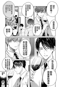 Page 66 of Motto Kawaiku Natte 1 | 更加可爱也无妨 1 - preview thumbnail