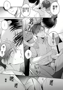 Page 76 of Motto Kawaiku Natte 1 | 更加可爱也无妨 1 - preview thumbnail