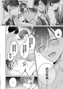 Page 81 of Motto Kawaiku Natte 1 | 更加可爱也无妨 1 - preview thumbnail