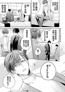 Page 100 of Motto Kawaiku Natte 1 | 更加可爱也无妨 1 - preview thumbnail