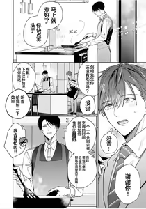 Page 10 of Motto Kawaiku Natte 1 | 更加可爱也无妨 1 - preview thumbnail