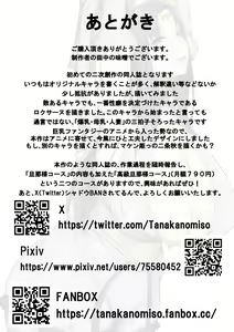 Page 21 of Roxanne Isekai e Iku - preview thumbnail