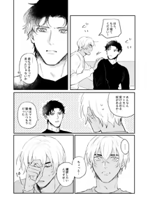 Page 11 of Bokutachi hontoni koibitodesuka? - preview thumbnail