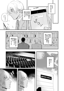 Page 16 of Bokutachi hontoni koibitodesuka? - preview thumbnail
