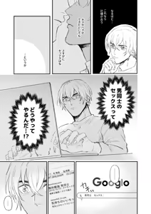 Page 24 of Bokutachi hontoni koibitodesuka? - preview thumbnail