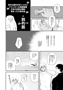 Page 27 of Bokutachi hontoni koibitodesuka? - preview thumbnail