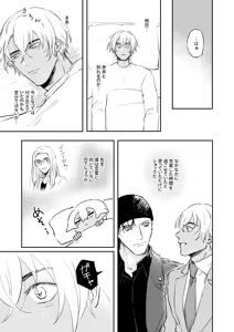 Page 28 of Bokutachi hontoni koibitodesuka? - preview thumbnail