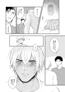 Page 35 of Bokutachi hontoni koibitodesuka? - preview thumbnail