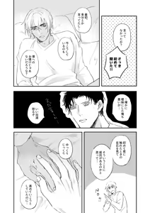 Page 39 of Bokutachi hontoni koibitodesuka? - preview thumbnail