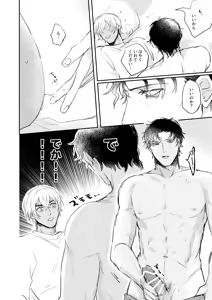 Page 43 of Bokutachi hontoni koibitodesuka? - preview thumbnail