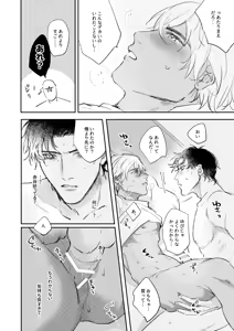 Page 45 of Bokutachi hontoni koibitodesuka? - preview thumbnail