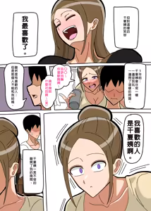 Page 2 of Chinatsu Oba-san | 千夏姨 - preview thumbnail