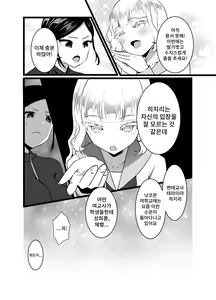Page 11 of Bijin Kyoushi ni Seisai Seyo! Shuuchi no Hansei-gei | 미인교사를 제재하라! 수치스런 반성예 - preview thumbnail