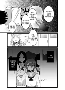 Page 12 of Bijin Kyoushi ni Seisai Seyo! Shuuchi no Hansei-gei | 미인교사를 제재하라! 수치스런 반성예 - preview thumbnail