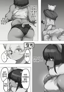 Page 11 of Koumori Joshi wa Iya desu ka? | 박쥐여자는 싫으세요? - preview thumbnail