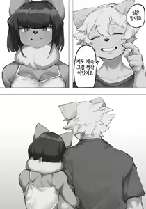 Page 12 of Koumori Joshi wa Iya desu ka? | 박쥐여자는 싫으세요? - preview thumbnail