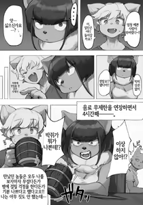 Page 4 of Koumori Joshi wa Iya desu ka? | 박쥐여자는 싫으세요? - preview thumbnail