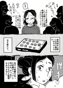 Page 17 of Commu-sho no Okaa-san to, Soko ni Tsukekonde Sekuhara Suru Musuko no Hanashi. - preview thumbnail