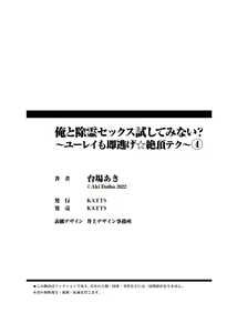 Page 110 of Ore to Jorei Sex Tameshite minai? ~Yuurei mo Soku Nige ☆ Zecchou Tech~ | 要和我试试除灵sex吗？~幽灵也会全部跑光☆绝顶技巧～ 1-6 - preview thumbnail