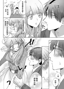 Page 135 of Ore to Jorei Sex Tameshite minai? ~Yuurei mo Soku Nige ☆ Zecchou Tech~ | 要和我试试除灵sex吗？~幽灵也会全部跑光☆绝顶技巧～ 1-6 - preview thumbnail