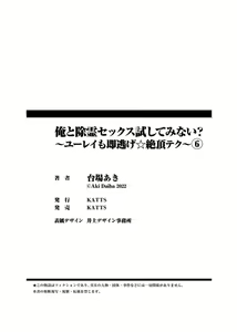 Page 175 of Ore to Jorei Sex Tameshite minai? ~Yuurei mo Soku Nige ☆ Zecchou Tech~ | 要和我试试除灵sex吗？~幽灵也会全部跑光☆绝顶技巧～ 1-6 - preview thumbnail