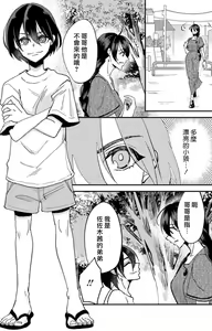 Page 103 of Kare no Namida ni Nurasarete Nana-san wa Mesomeso Danshi ni Osowaretai! | 败在他的眼泪攻势下 奈奈大小姐想被哭唧唧的男子推倒！ 1-9 end - preview thumbnail