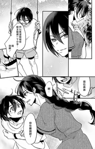 Page 105 of Kare no Namida ni Nurasarete Nana-san wa Mesomeso Danshi ni Osowaretai! | 败在他的眼泪攻势下 奈奈大小姐想被哭唧唧的男子推倒！ 1-9 end - preview thumbnail
